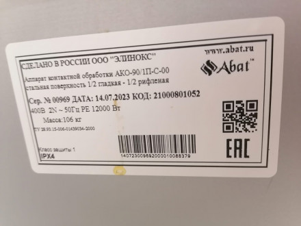 Поверхность жарочная Abat АКО-90/1П-С-00 Поверхность жарочная Abat АКО-90/1П-С-00